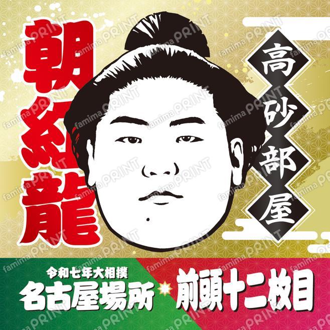 朝紅龍