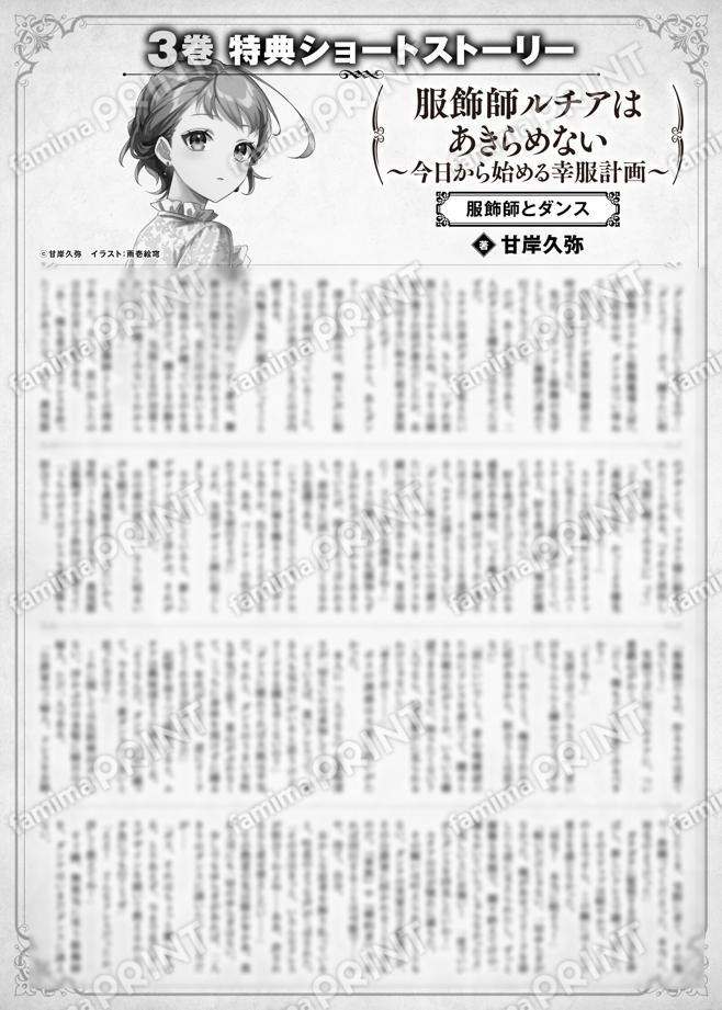 服飾師ルチアはあきらめない　～今日から始める幸服計画～　３巻特典SS　④「服飾師とダンス」