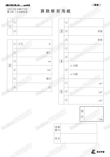 2026Ｍ08本郷中学校第1回算数