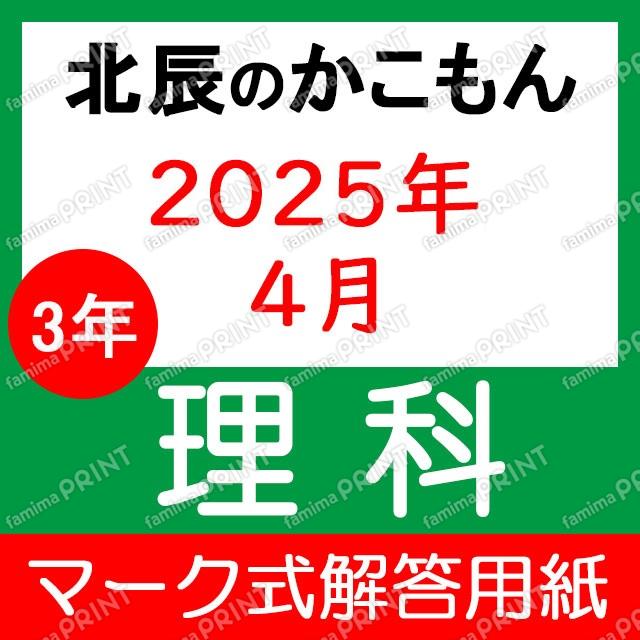 2025年度３年１回理科マーク式解答用紙