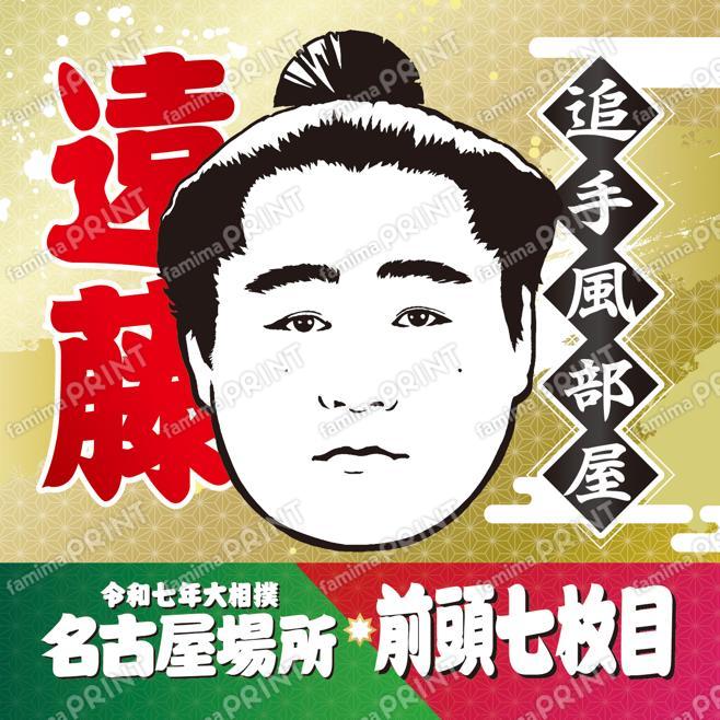 遠藤