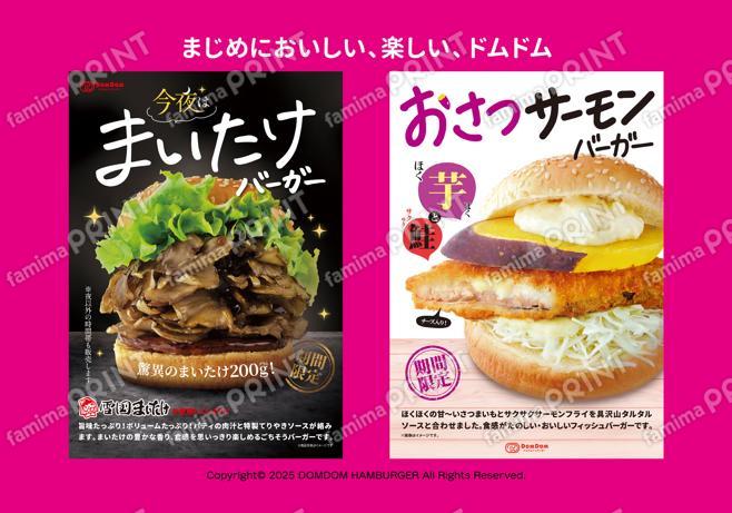 まいたけバーガー・おさつサーモンバーガー
