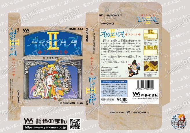 GB アレサⅡ PKG ver.2