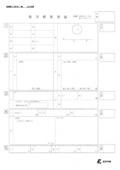 2021Z45宮崎県一般数学