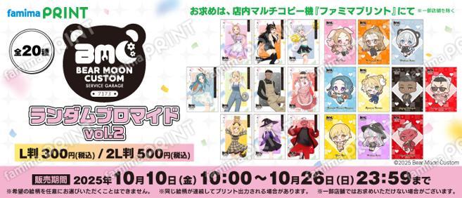 BMC　ランダムブロマイド vol.2