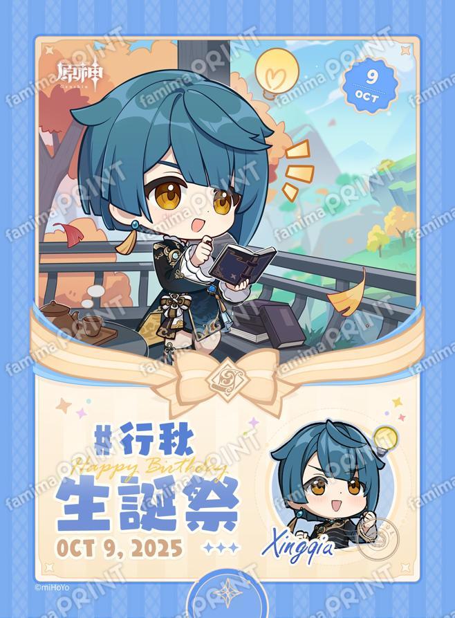 行秋_生誕祭ブロマイド