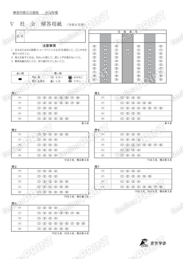 2024Z14神奈川県社会
