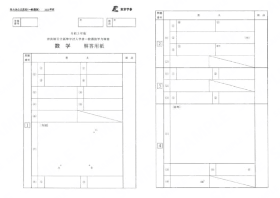 2021Z29奈良県一般数学