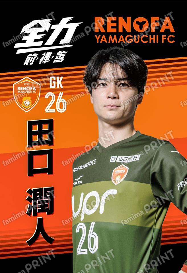 田口　潤人