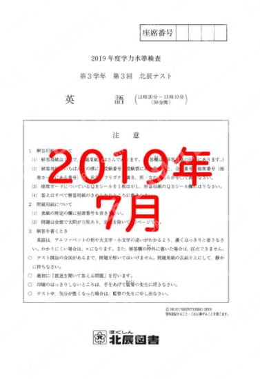 2019年度北辰テスト３年３回英語