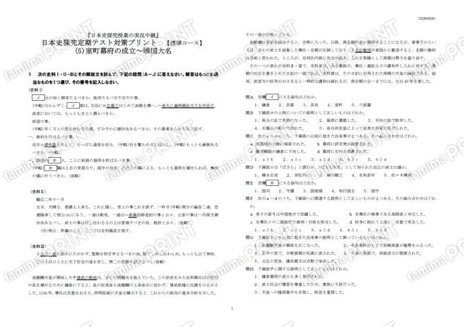 日本史探究定期テスト対策(5)標準