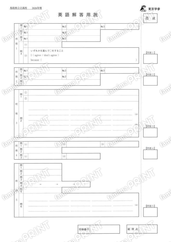 2026Z31鳥取県英語
