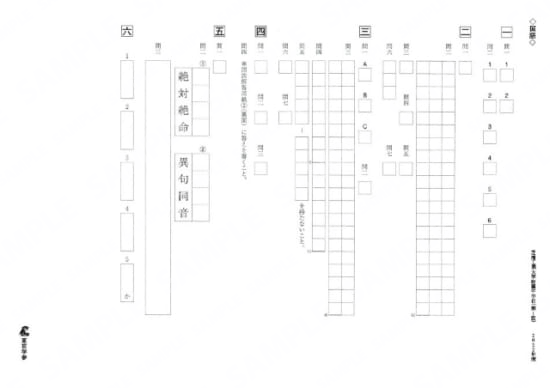 2022M06芝浦工業大附属中第1回国語