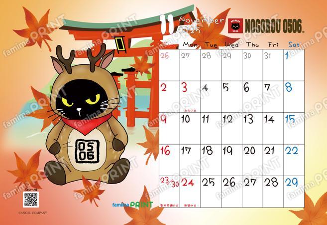 ノゴローカレンダー　2025年11月