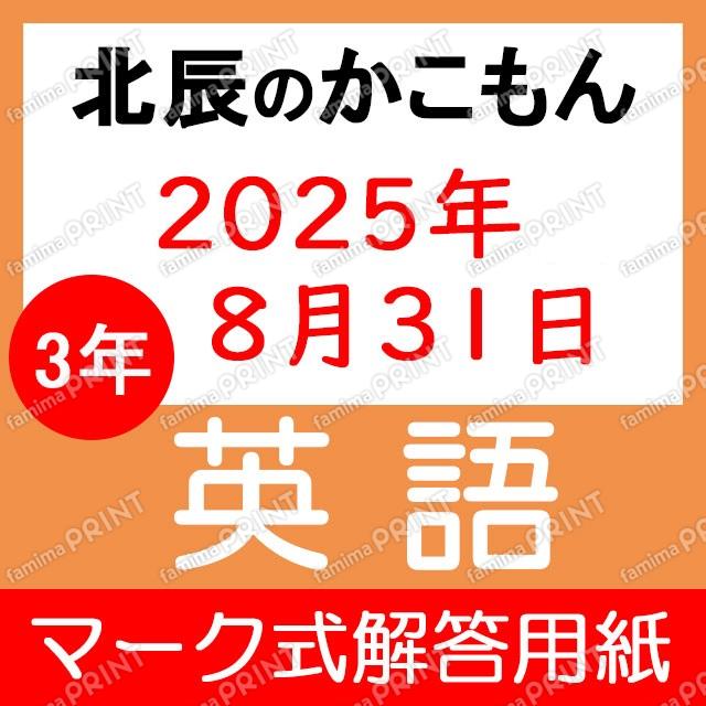 English Multiple-Choice Answer Sheet for the 2025 Academic Year (3rd Year, 4th Session)