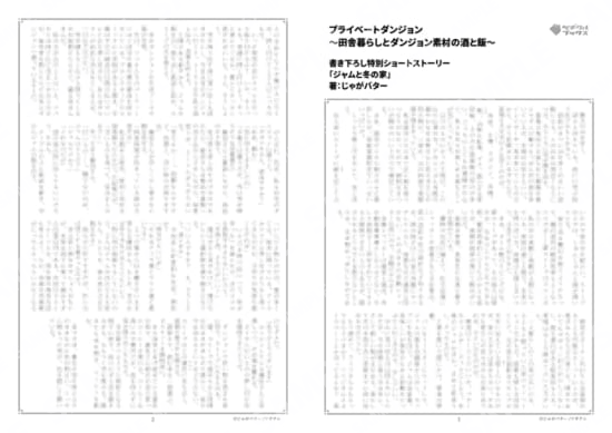 プライベートダンジョン…書き下ろしSS「ジャムと冬の家」