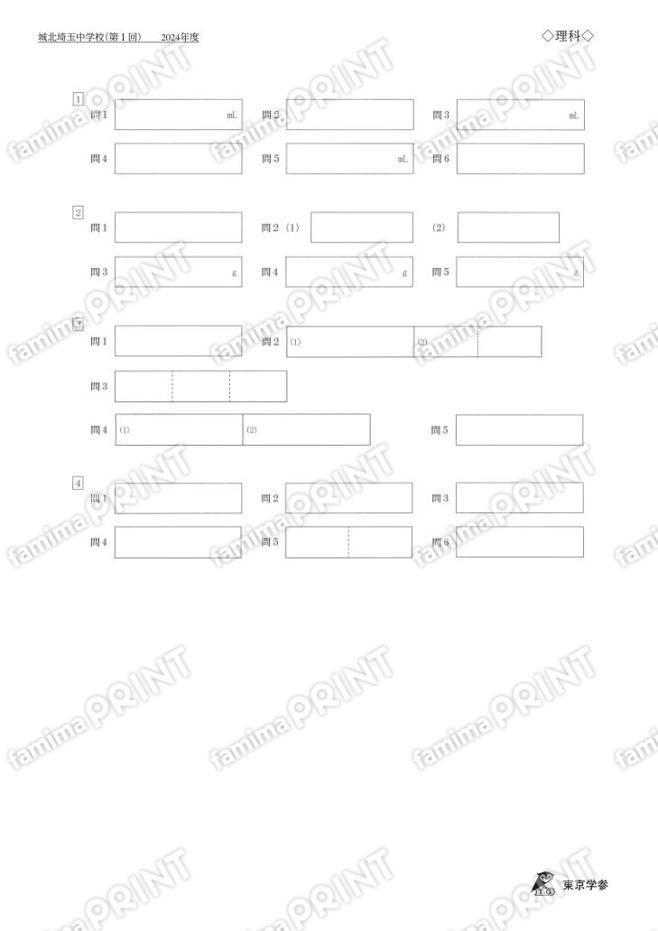 2024Q07城北埼玉中学校第一回理科