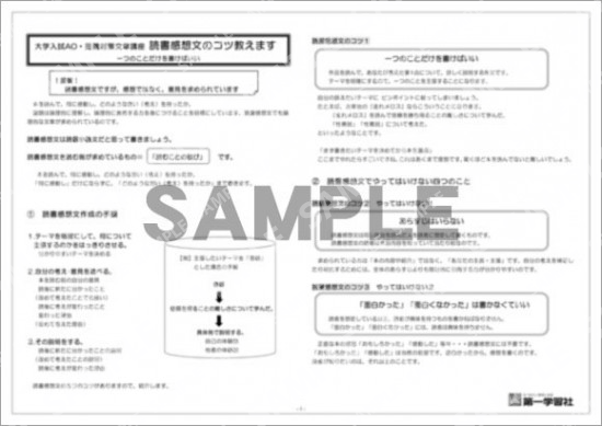 読書感想文のコツ教えます