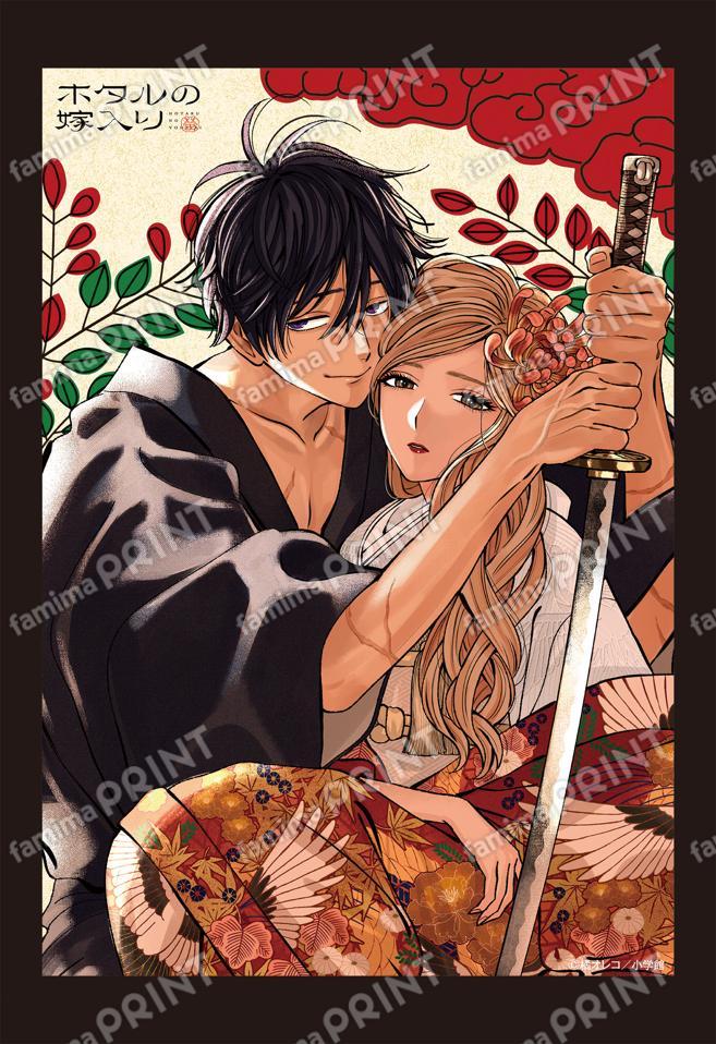 ホタルの嫁入り オリジナルブロマイド05