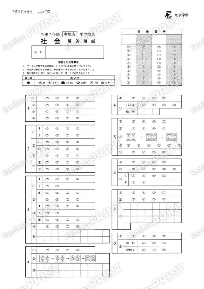 2025Z12千葉県社会
