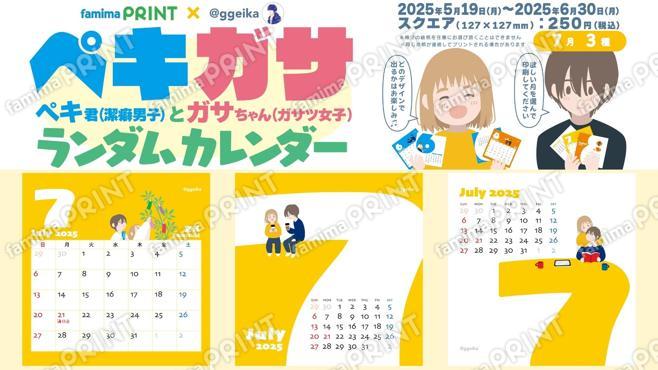ペキガサランダムカレンダー_7月