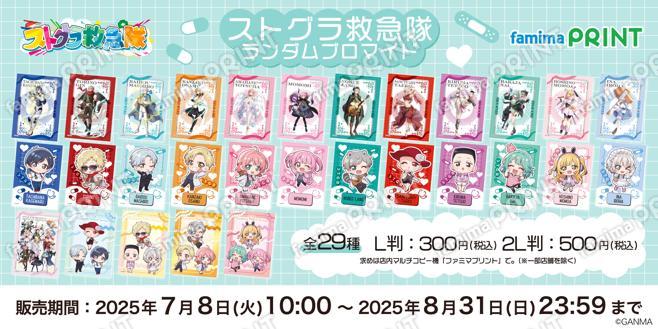 ストグラ救急隊　ランダムブロマイドL判