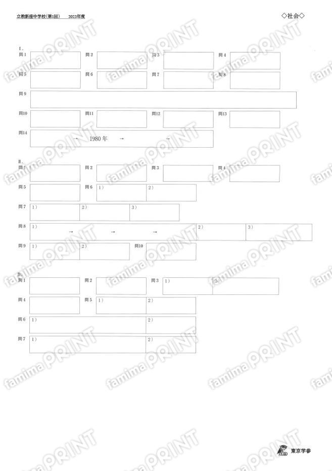 2023Q05立教新座中第1回社会