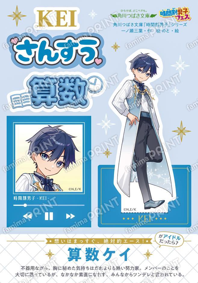 〈１年ずーっと時間割男子フェス〉算数ケイver.