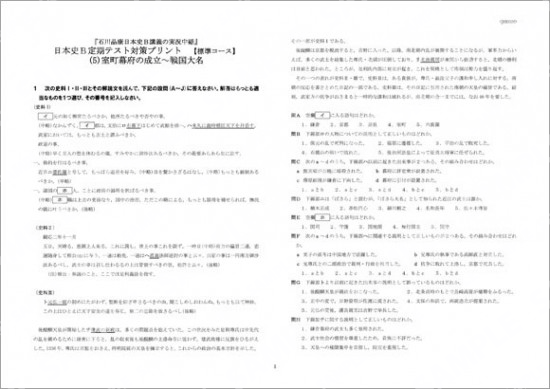 石川日本史B定期テスト対策(5)標準