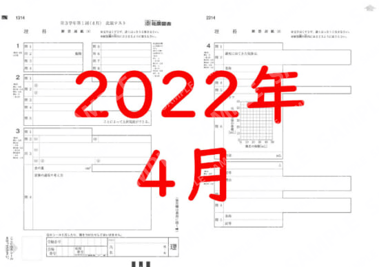 2022年度３年１回理科解答用紙のみ