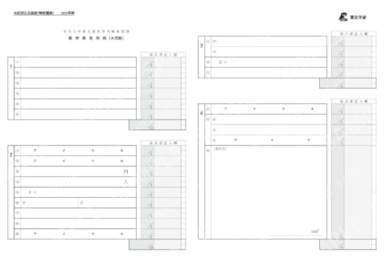 2021Z27大阪府特別数学A問題