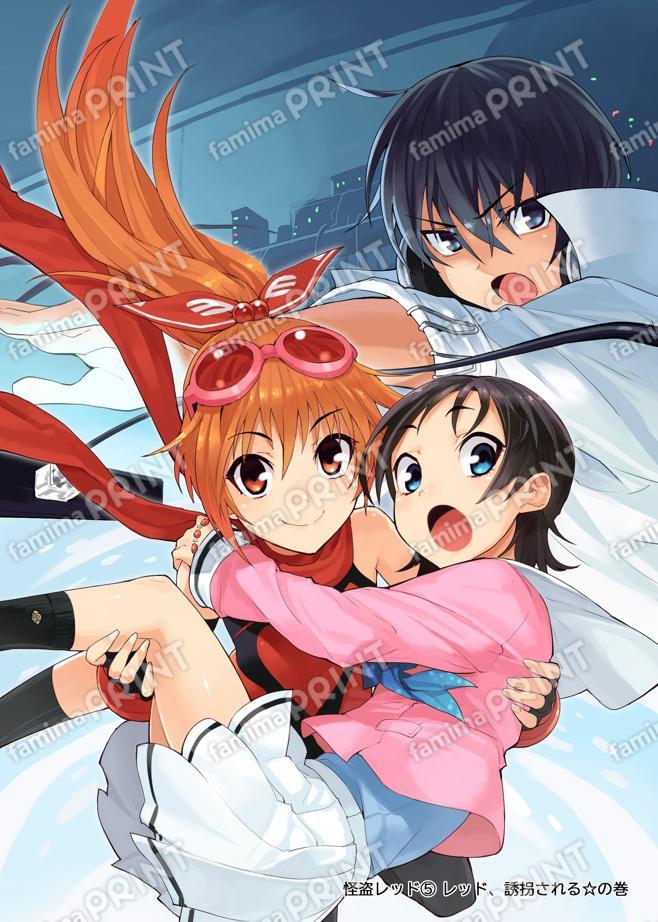 怪盗レッド（５） レッド、誘拐される☆の巻