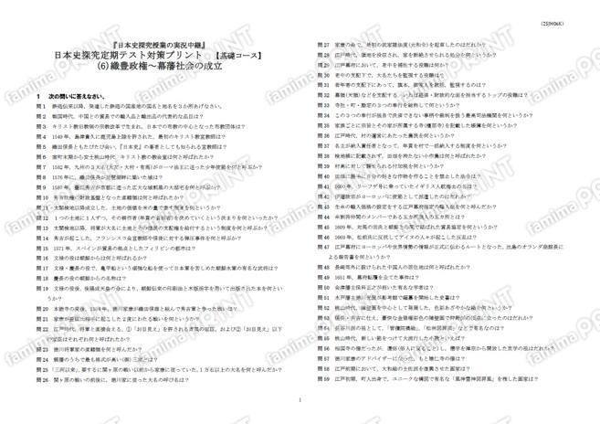 日本史探究定期テスト対策(6)基礎