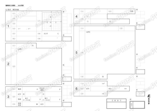 2023Z40福岡県数学