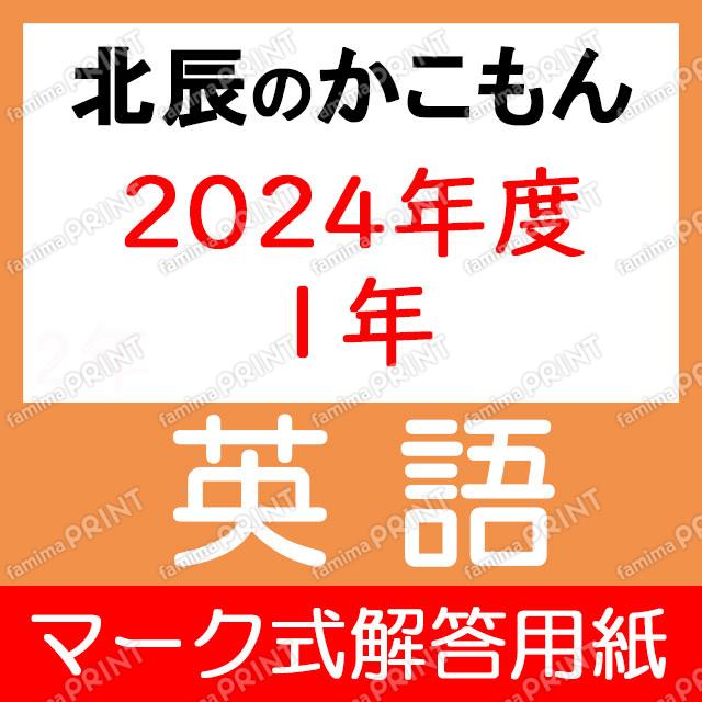 2024年度１年英語マーク式解答用紙