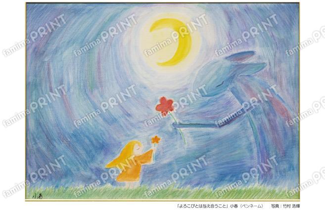 「よろこびとは与え合うこと」小春_はがき