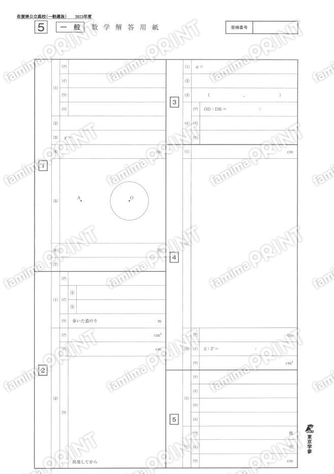 2023Z41佐賀県一般数学