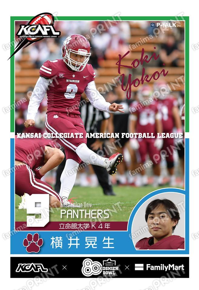 立命館大学 横井晃生