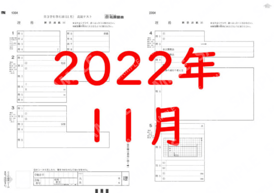 2022年度３年６回理科解答用紙のみ