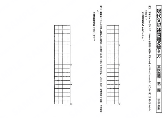 現代文記述問題の解き方　実践第三問解答欄