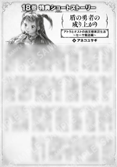 盾の勇者の成り上がり　１８巻特典SS　④「アトラとオストの尚文様実況生活　～セーヤ飯店編～」