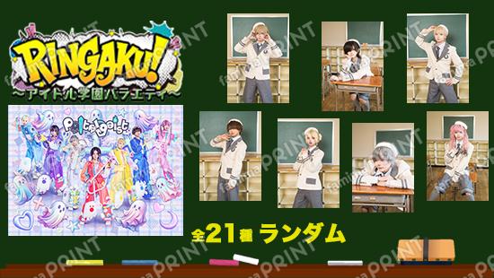 RINGAKU！ランダムブロマイド　Poltergeist