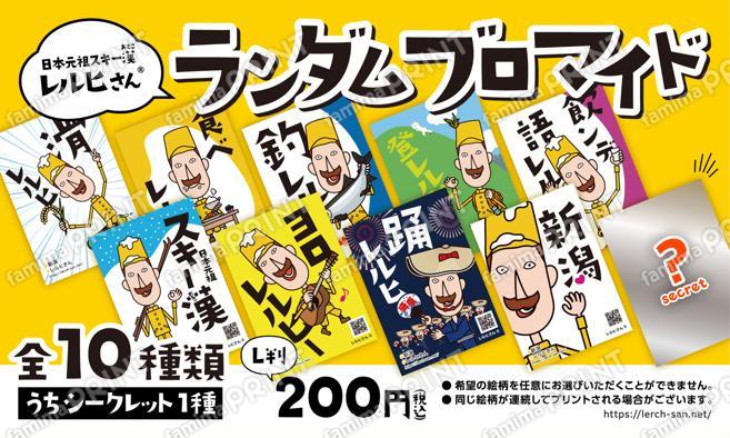 レルヒさん ランダムブロマイド