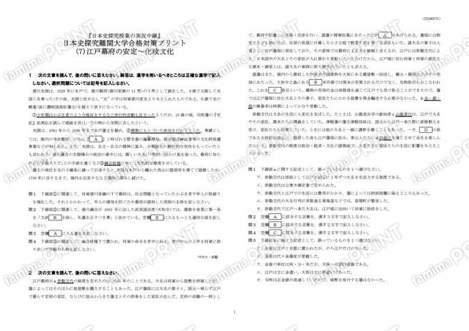 日本史探究難関大学合格対策(7)