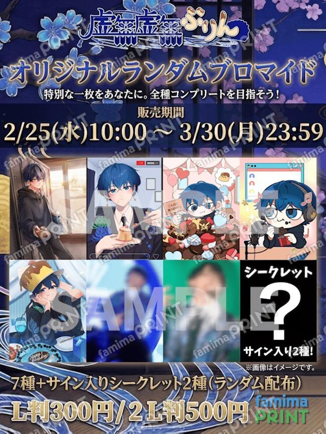 虚無虚無ぷりん　オリジナルランダムブロマイド