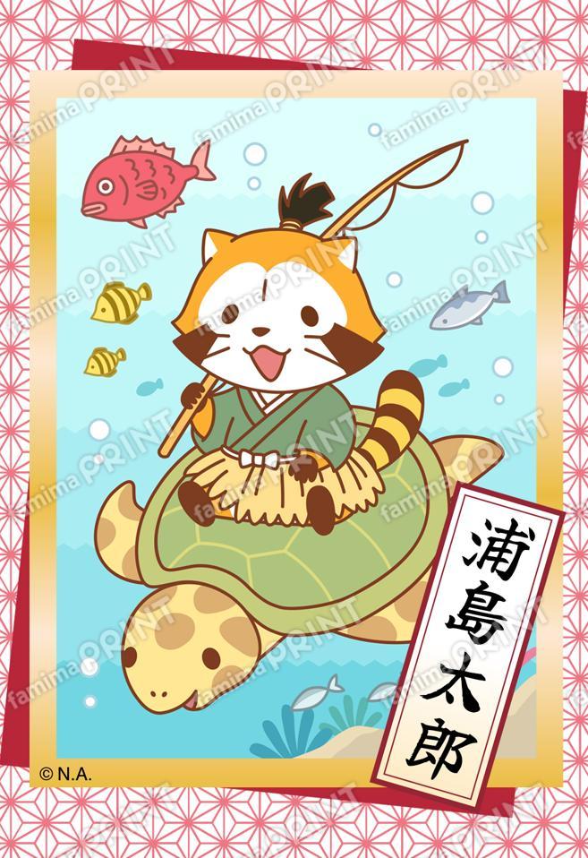 ラスカル昔話ブロマイド・浦島太郎