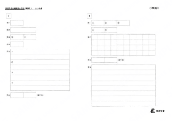 2021P08東邦大付東邦中帰国生英語