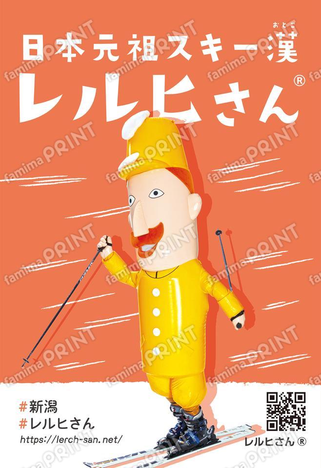 レルヒさん ブロマイド05