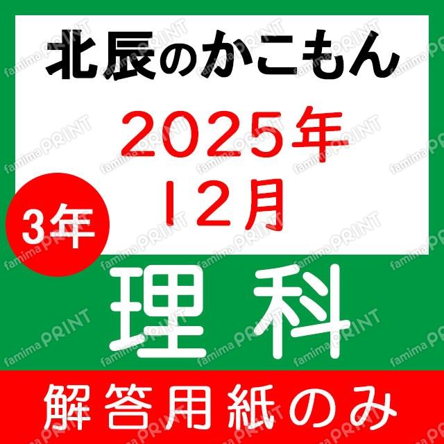 Only the answer sheet for the 7th science exam for 3rd year students in the 2025 academic year.