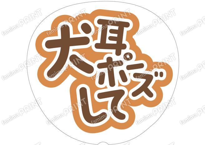 茶色-犬耳ポーズして